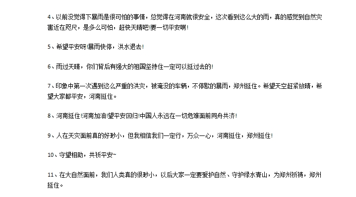 微信状态等天晴文案 v1.9