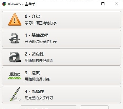Klavaro盲打练习 v3.18