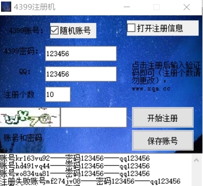 4399注册器(注册几百个) v1.5