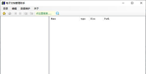 电子文档管理助手 v1.72