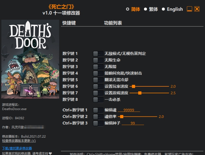 死亡之门十一项修改器 v1.4