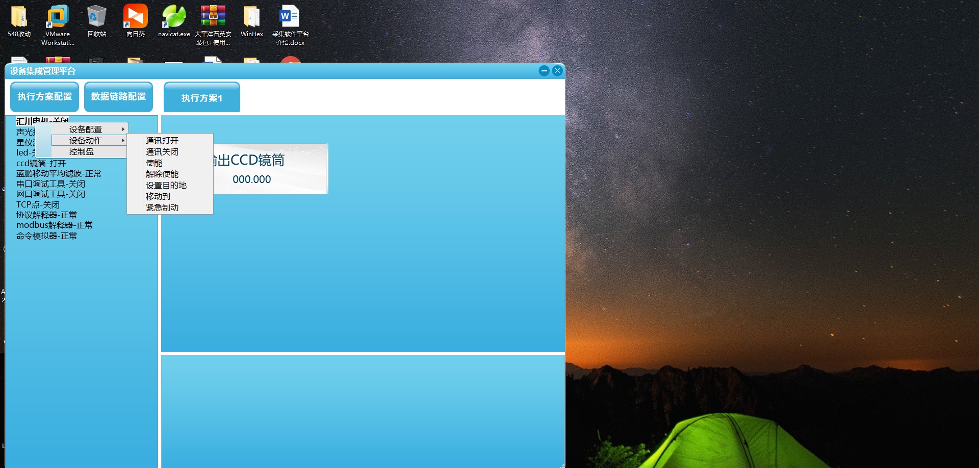 测量仪器远程数据采集及诊断系统 v1.5
