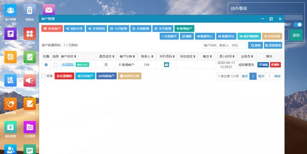 帮管客CRM客户管理系统 v3.6.3