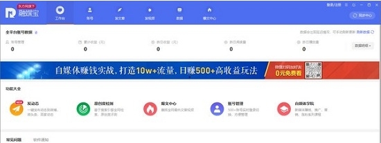 融媒宝(新媒体运营工具) v2.1.0.7229