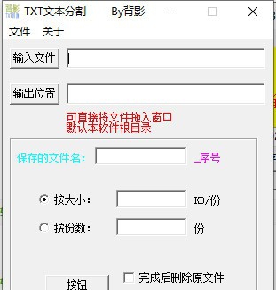背影TXT文本分割 v1.5