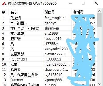 微信提取器 V1.8