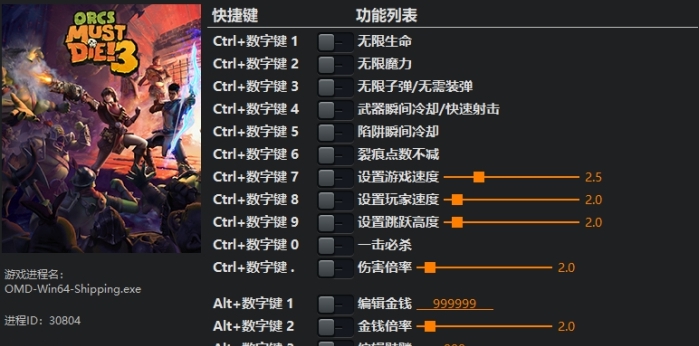 兽人必须死3十八项修改器风灵月影版 v1.5