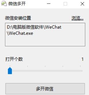 微信多开软件(小助手) v1.0.0.6