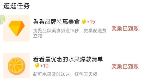 autojs饿了么刷吃货豆 v1.58