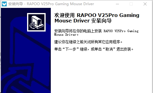 雷柏V25Pro鼠标驱动 v1.0.0.3