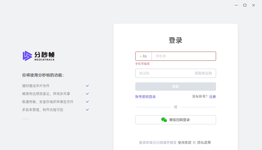 分秒帧(音视频云端协作平台) v1.0.9.8