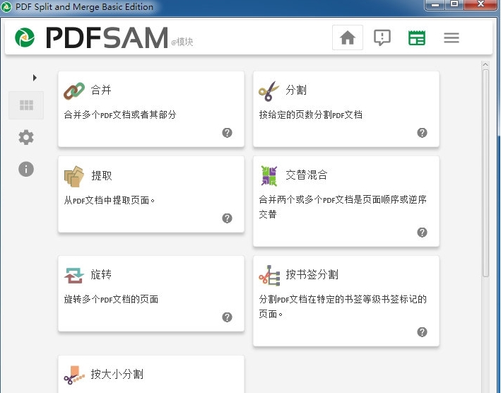 PDF Split and Merge Basic Edition中文绿色版 v4.2.10