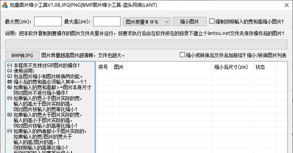 批量图片缩小工具 v1.12