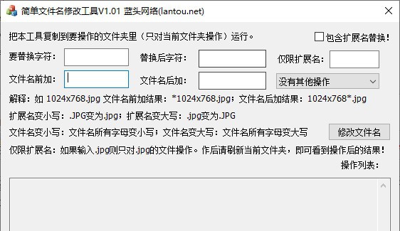 简单文件名修改工具 v1.06
