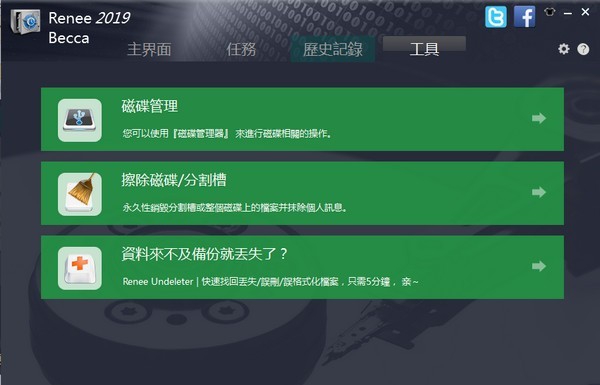 Renee Becca(系统备份还原) v2021.55.76.362