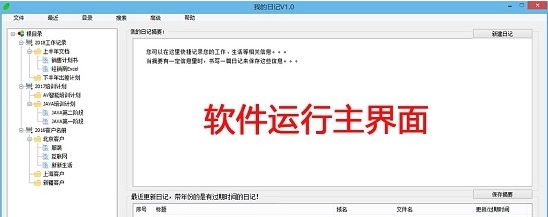 我的日记客户端 v1.12
