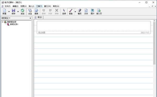 汉王电子记事本 v6.26