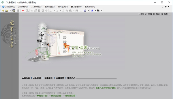 EnjoyText&middot;文星&middot;直书 v10.1.5