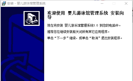 婴儿游泳馆管理系统 v3.4