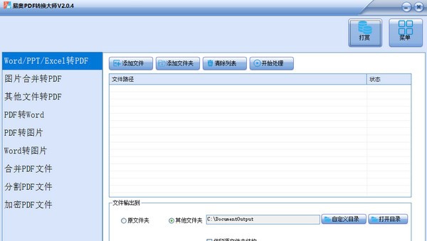 易奥PDF转换大师 v4.0.6