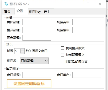 翻译神器(截图翻译) v2.12