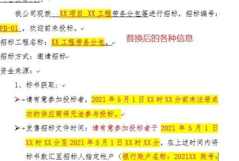 EXCEL批量自定义替换Word字符 v1.6