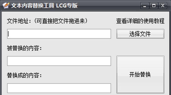 文本内容批量替换工具 v1.5.8.12