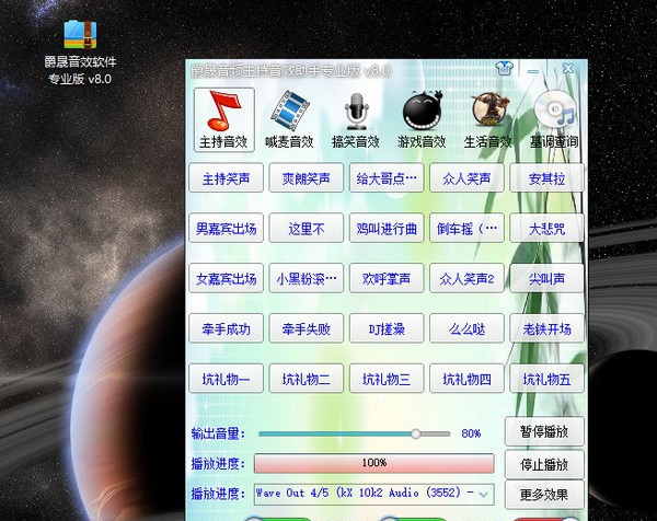 爵晟音频主持音效专业版 v9.1.20