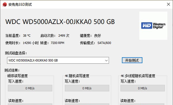 安兔兔SSD测试 v1.0.0.8