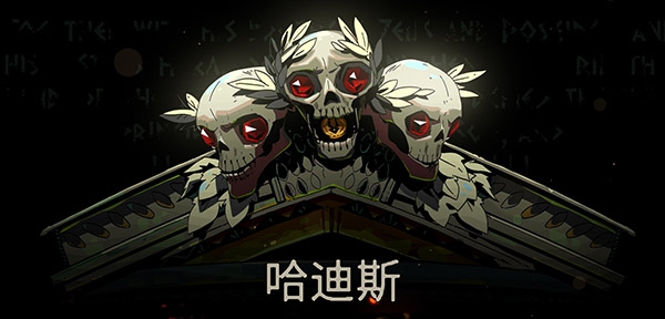 哈迪斯hades升级档+未加密补丁 v1.38182