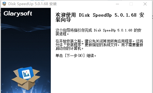 Disk SpeedUp(免费磁盘碎片整理软件) v5.0.1.73