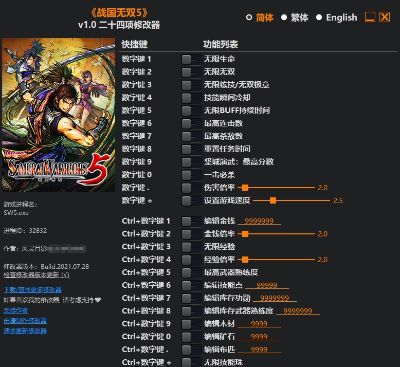 战国无双5二十四项修改器 v2025