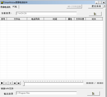 SmartVoice录音电话软件 v6.24