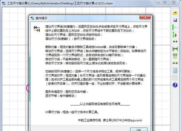 工艺尺寸链计算 v1.5
