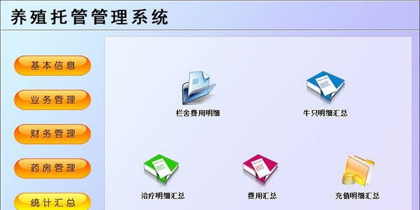 养殖托管管理系统 v1.6