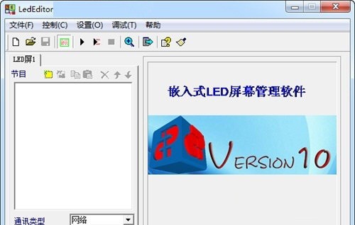 LedEditor(LED编辑工具) v10.9