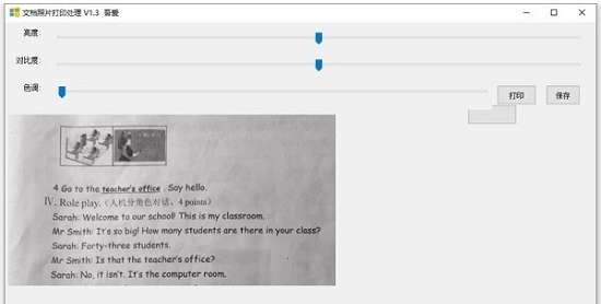 文档照片打印处理 v1.7