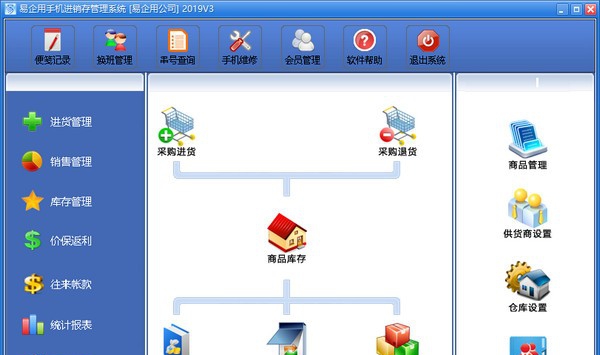 易企用手机进销存管理系统 v20198
