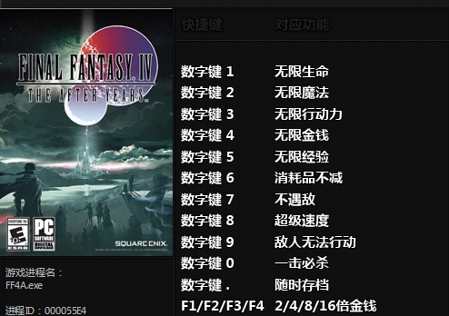 最终幻想4月之归还十三项修改器 v1.8
