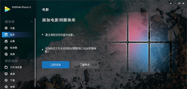 Dvdfab Player 6(视频播放器) v6.1.6
