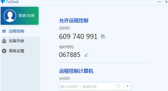 ToDesk(远程控制软件) v3.2.5