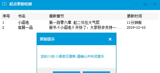 起点小说更新提醒工具 v1.0.5
