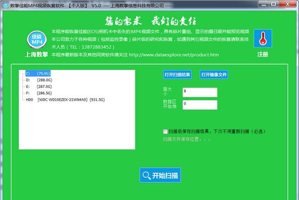 数擎佳能MP4视频恢复软件 v5.8