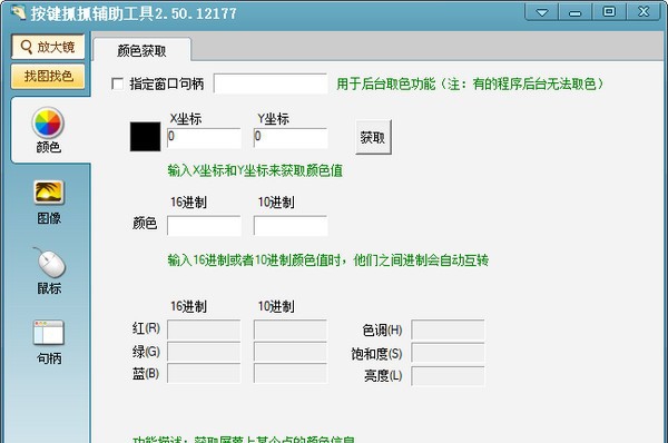 按键抓抓辅助工具 v2.50.12183