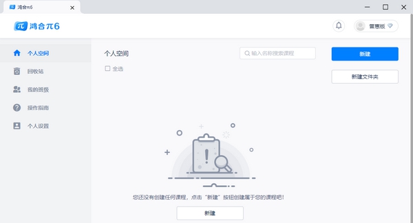 鸿合&pi;6 v6.0.377