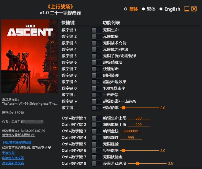 上行战场二十一项修改器 v1.6