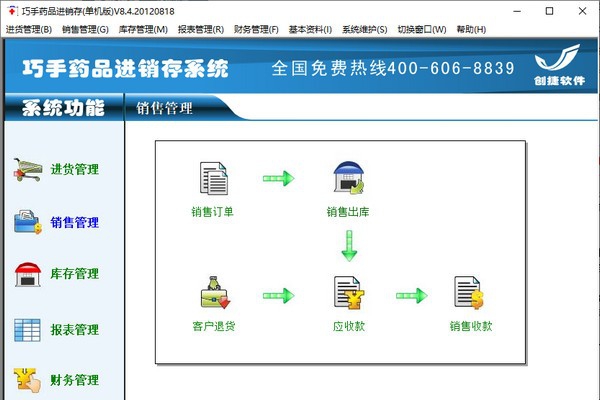 巧手药品进销存系统 v8.4.20120822