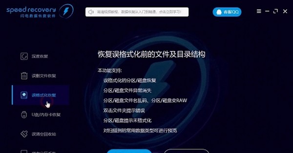 speed recovery(闪电数据恢复软件) v7.0.4.5