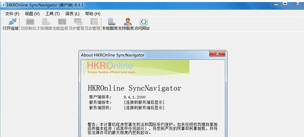 syncnavigator v8.4.7