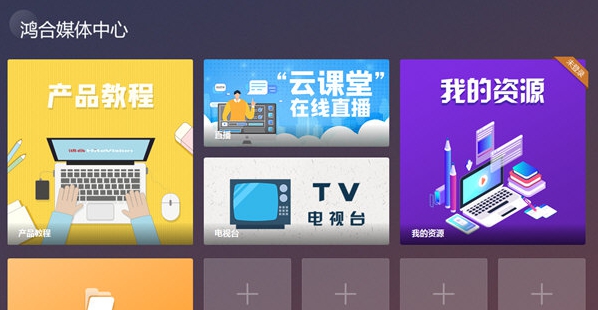 鸿合媒体中心 v1.0.0.7